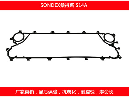 S14A 國產(chǎn)板式換熱器密封墊片