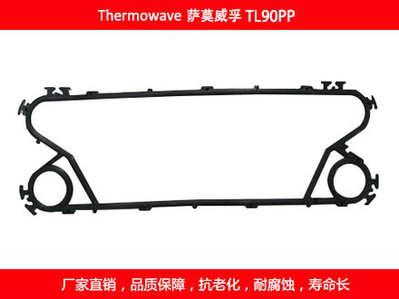 TL90PP 國產(chǎn)可拆式可拆式板式換熱器密封墊片