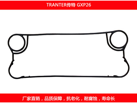 GXP26 國(guó)產(chǎn)板式換熱器密封墊片