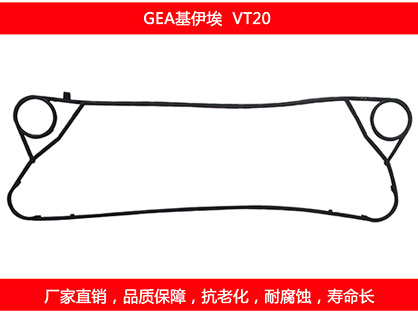 VT20 國產(chǎn)板式換熱器密封墊片